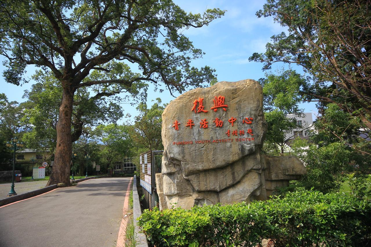 Fuhsing Youth Activity Center Taoyuan Dış mekan fotoğraf