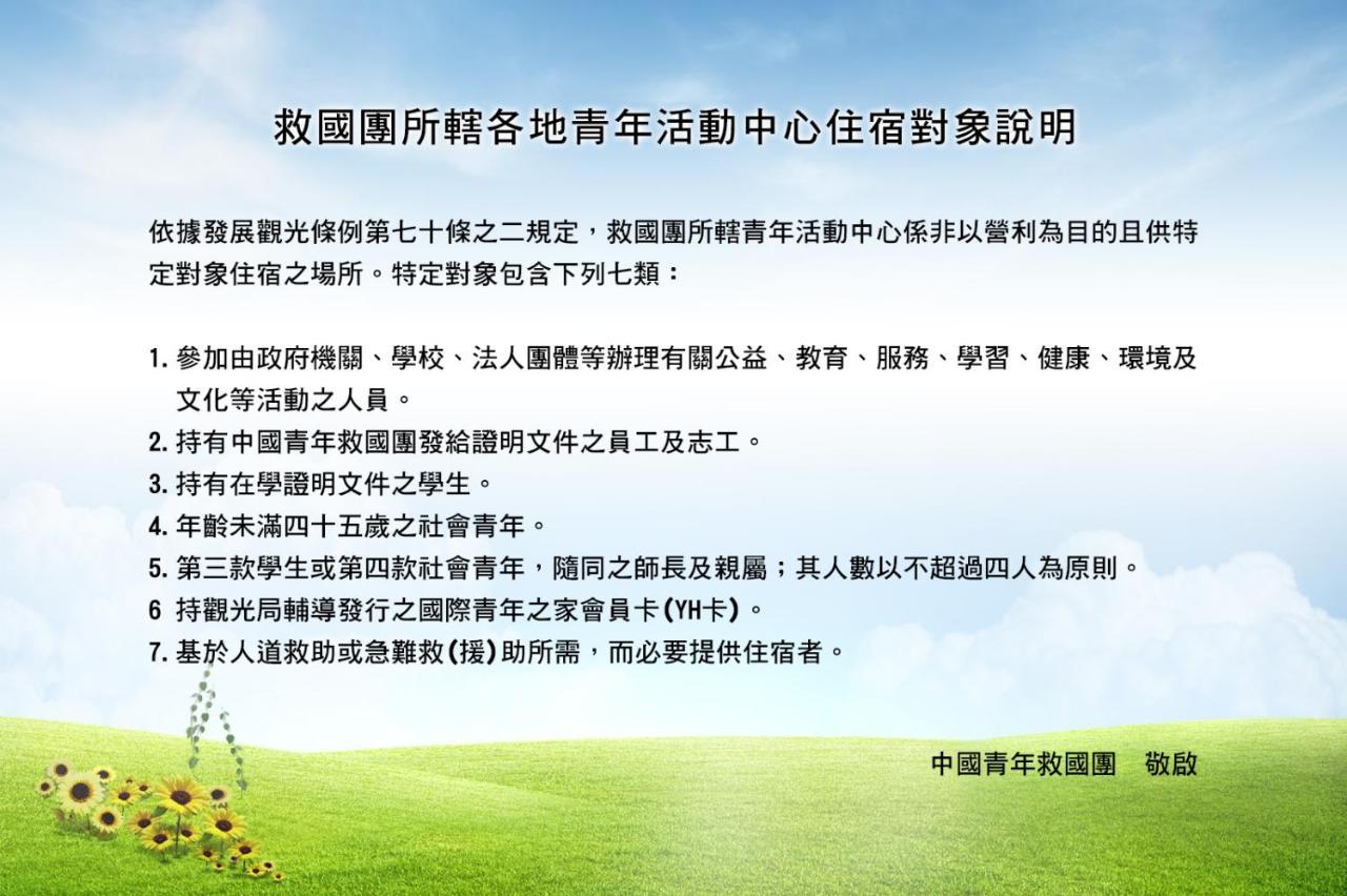 Fuhsing Youth Activity Center Taoyuan Dış mekan fotoğraf